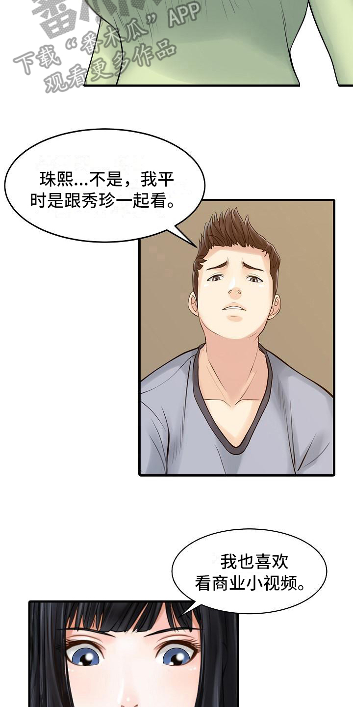 秘密花园日本电影漫画,第6章：做梦2图