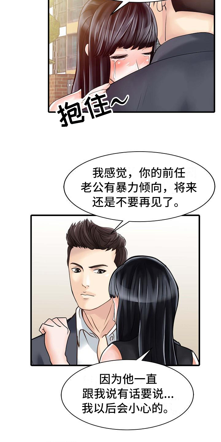 秘密花园的好词好句摘抄漫画,第9章：解围2图