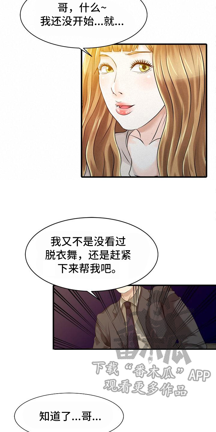 秘密花园的好词好句摘抄漫画,第19章：应酬1图