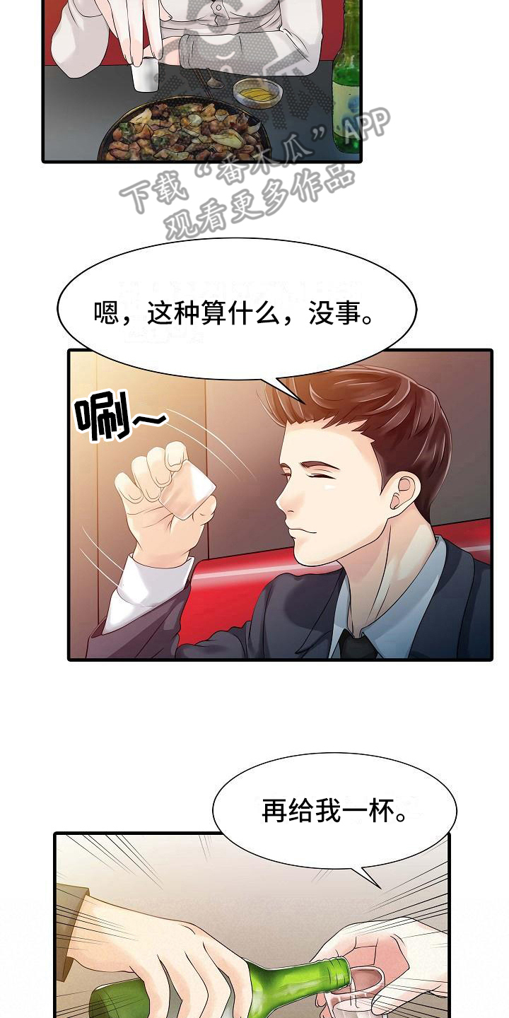 秘密花园涂色打印漫画,第12章：喝醉了2图