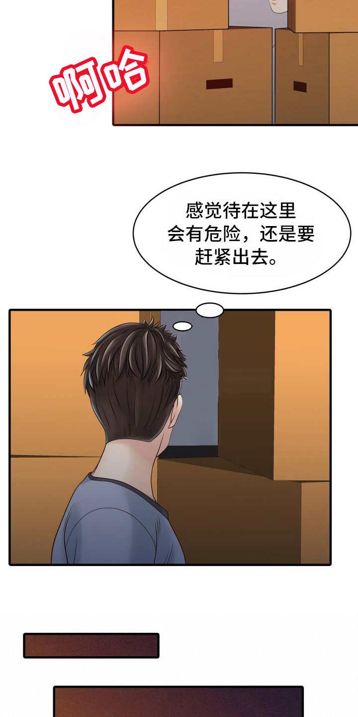 秘密花园电子书 下载漫画,第25章：监视1图