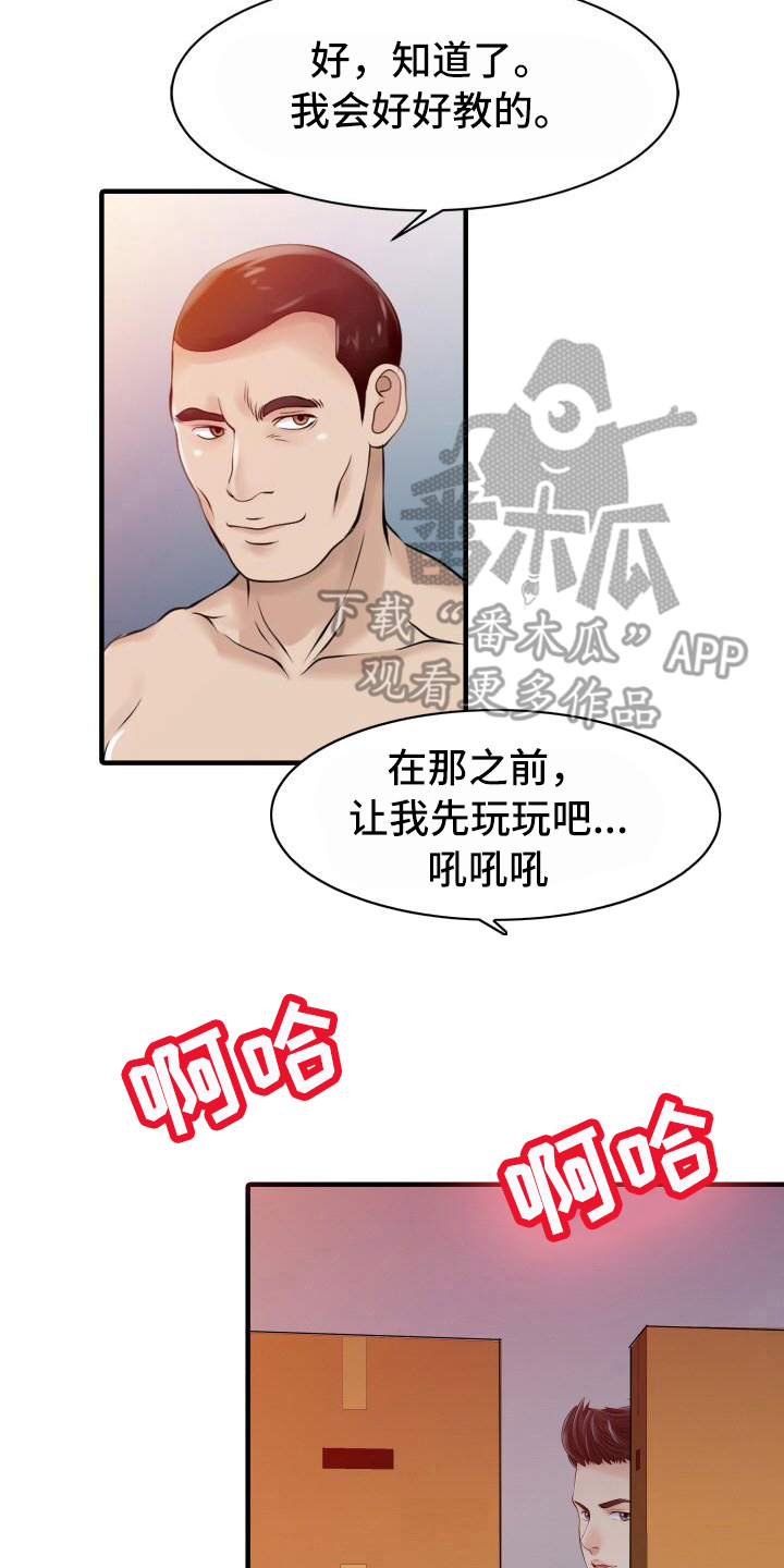 秘密花园漫画,第25章：监视2图