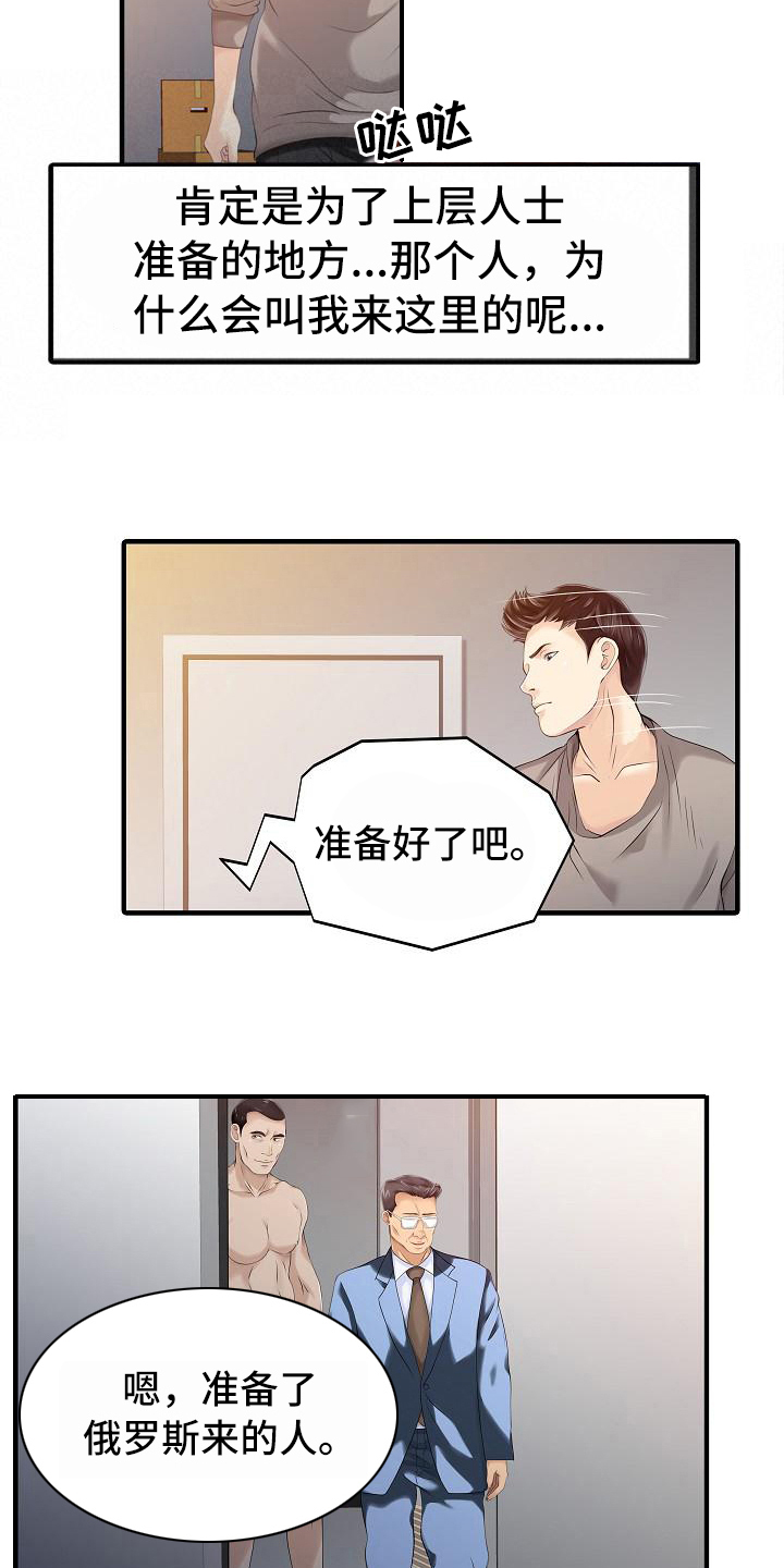 秘密花园长啥样漫画,第24章：调查2图