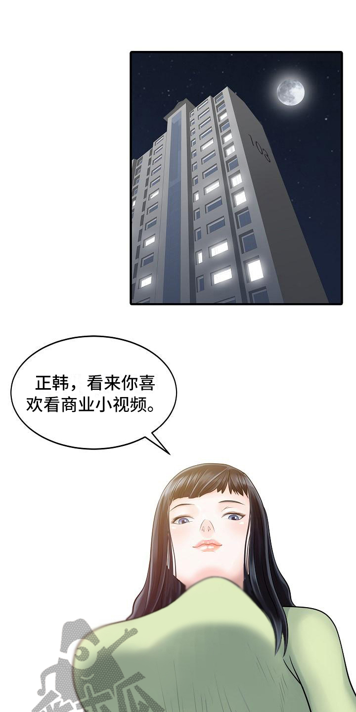 秘密花园日本电影漫画,第6章：做梦1图