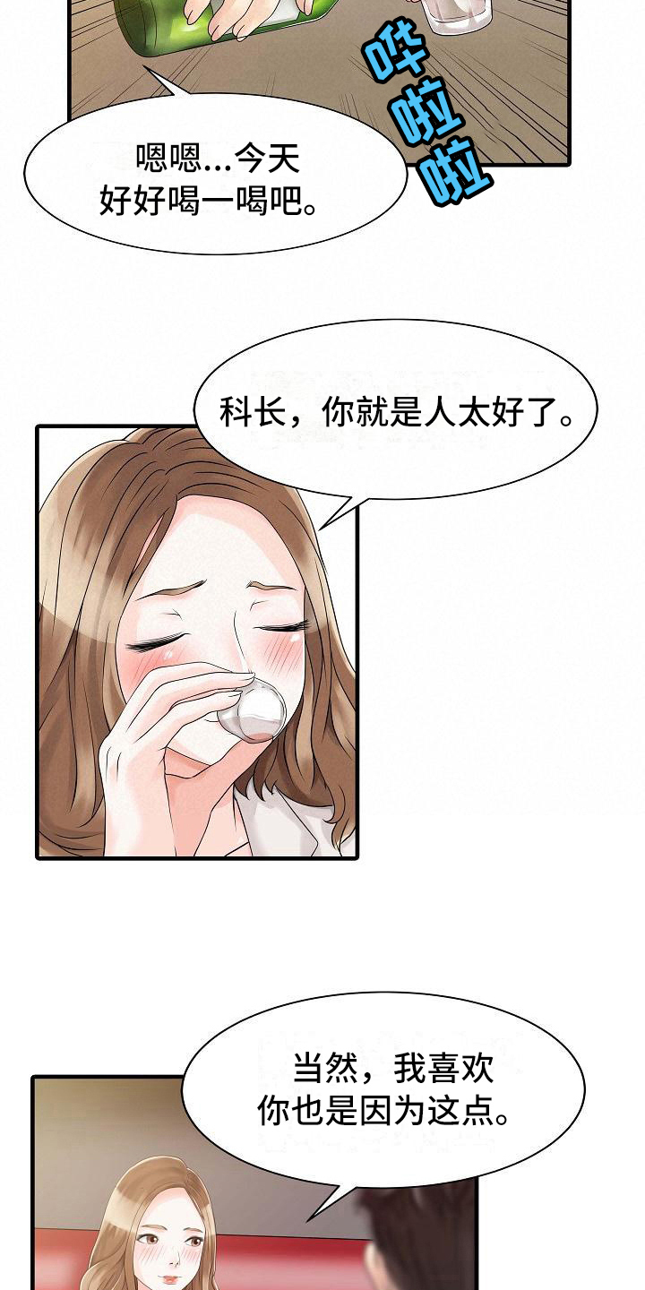 秘密花园有异味怎么办漫画,第12章：喝醉了1图