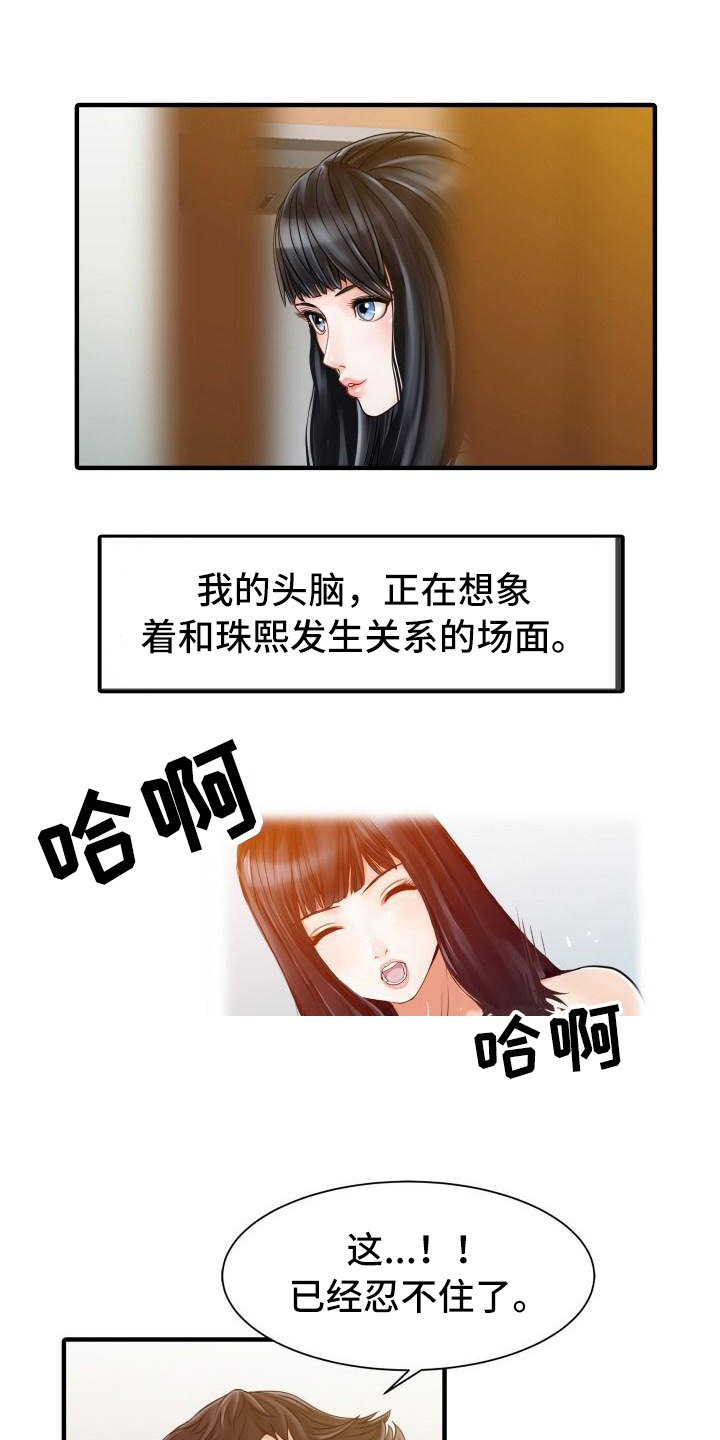 秘密花园免费完整版漫画,第28章：会长1图