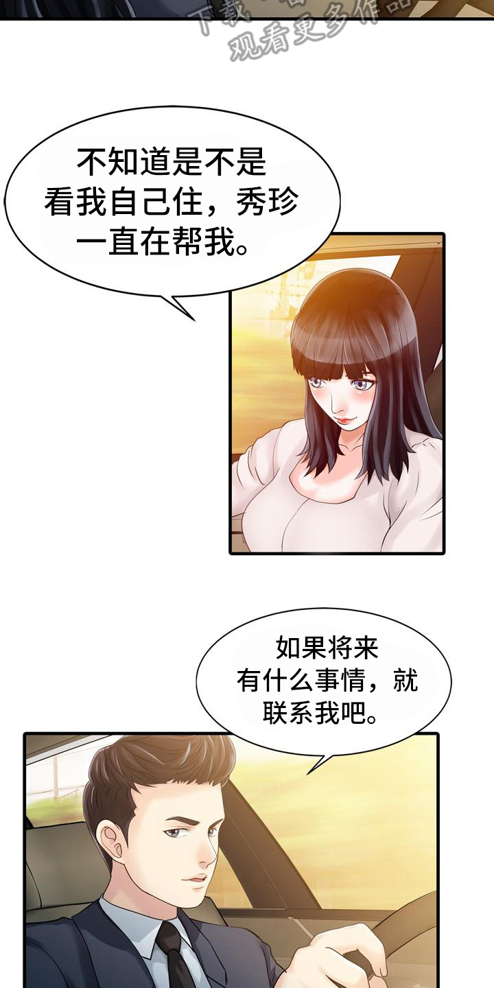 秘密花园动漫视频全版漫画,第14章：钥匙1图