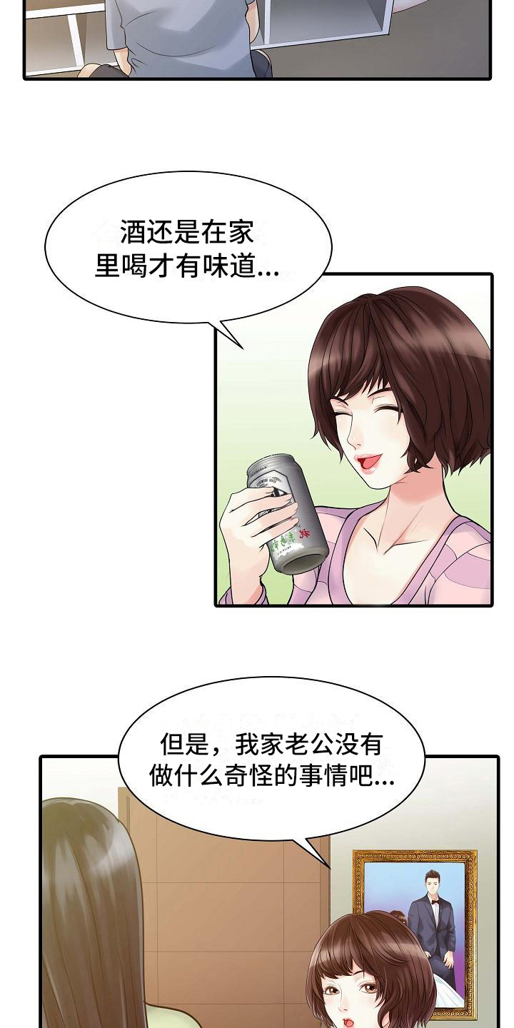 秘密花园完整版漫画,第7章：思想出轨1图