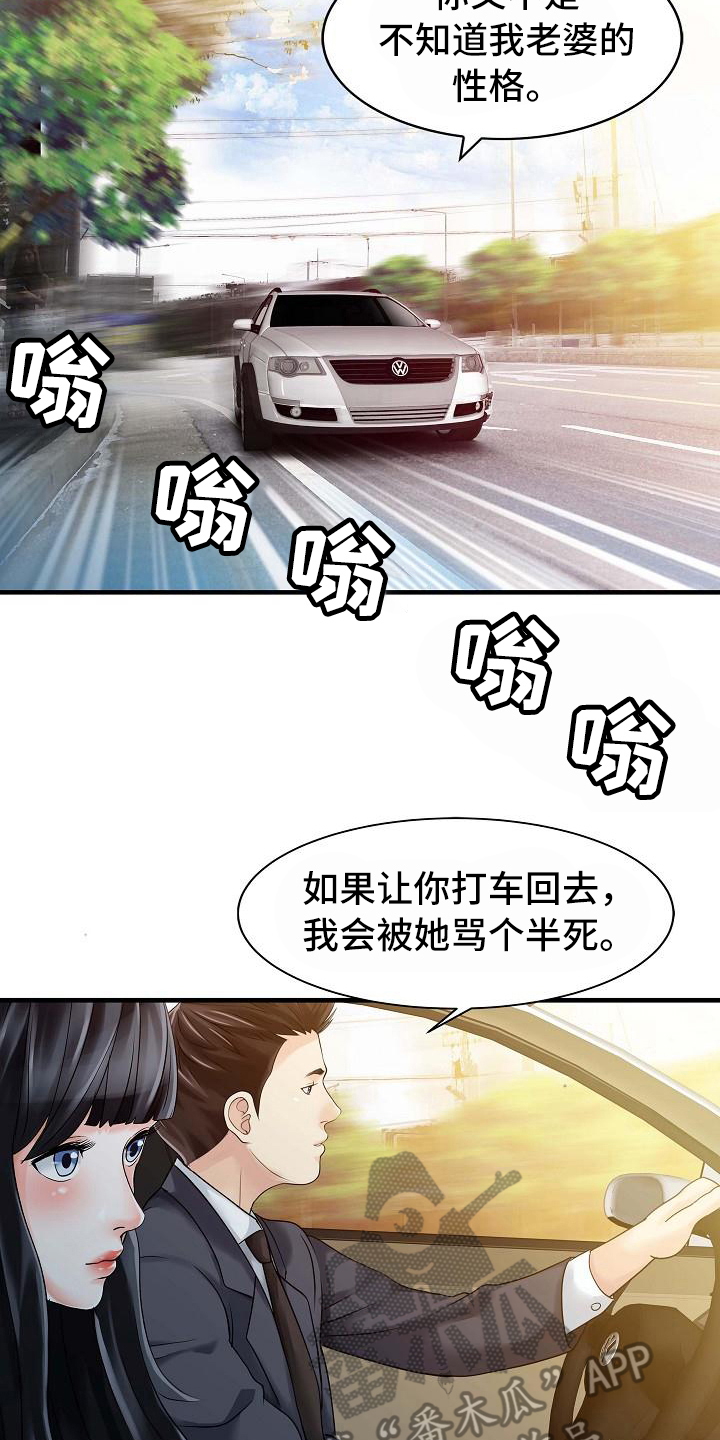 秘密花园韩剧解说漫画,第14章：钥匙2图