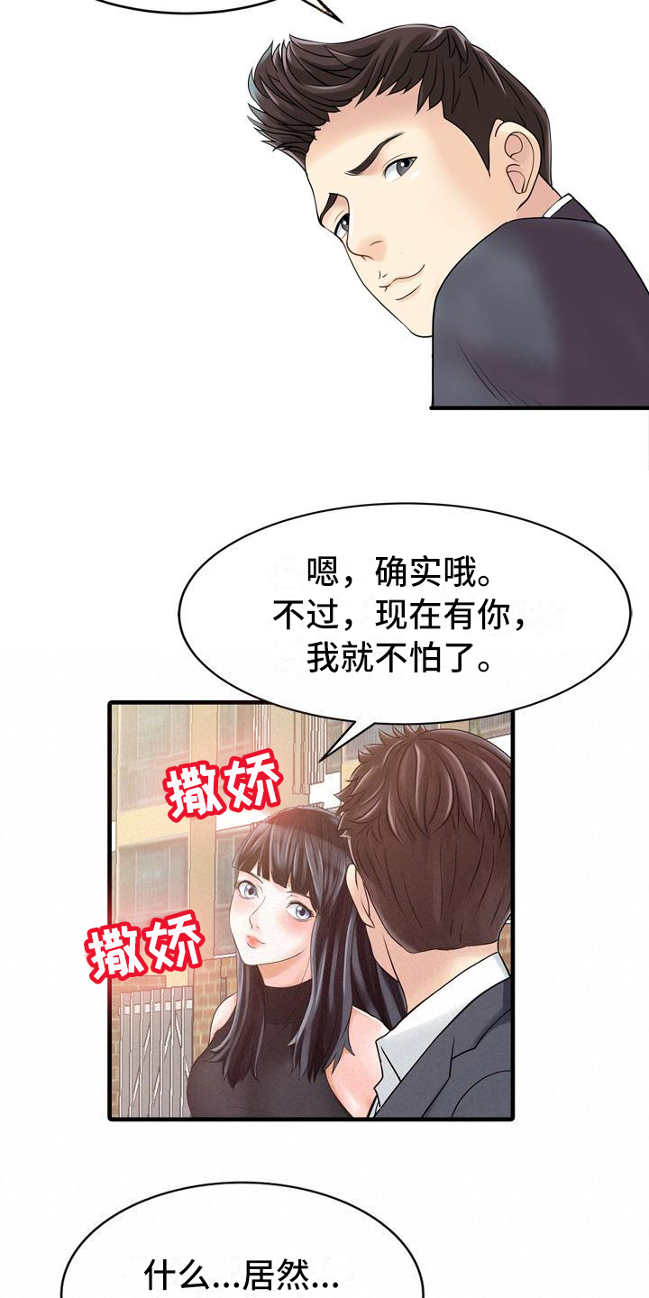 秘密花园的好词好句摘抄漫画,第9章：解围1图