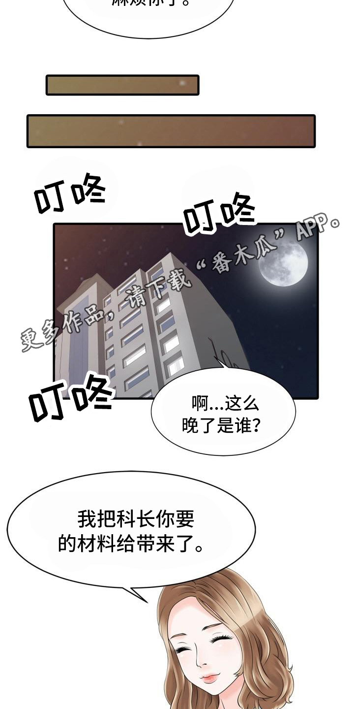 秘密花园完整版漫画,第26章：不请自来1图