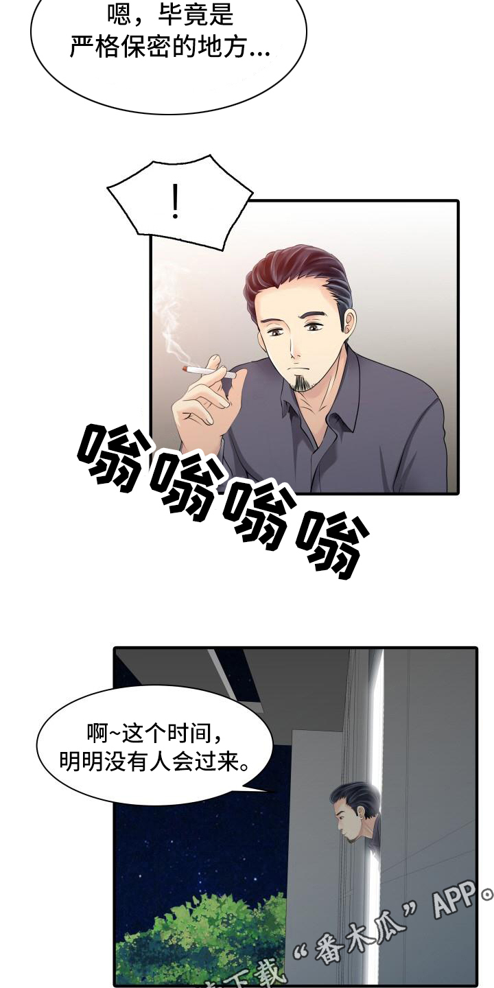 秘密花园uu官网中文版漫画,第28章：会长2图