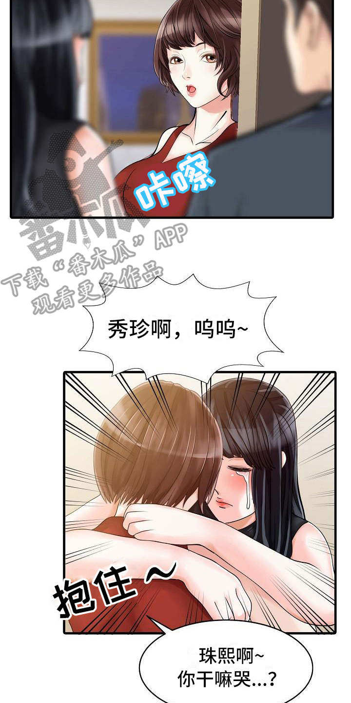 秘密花园漫画,第10章：感谢你2图