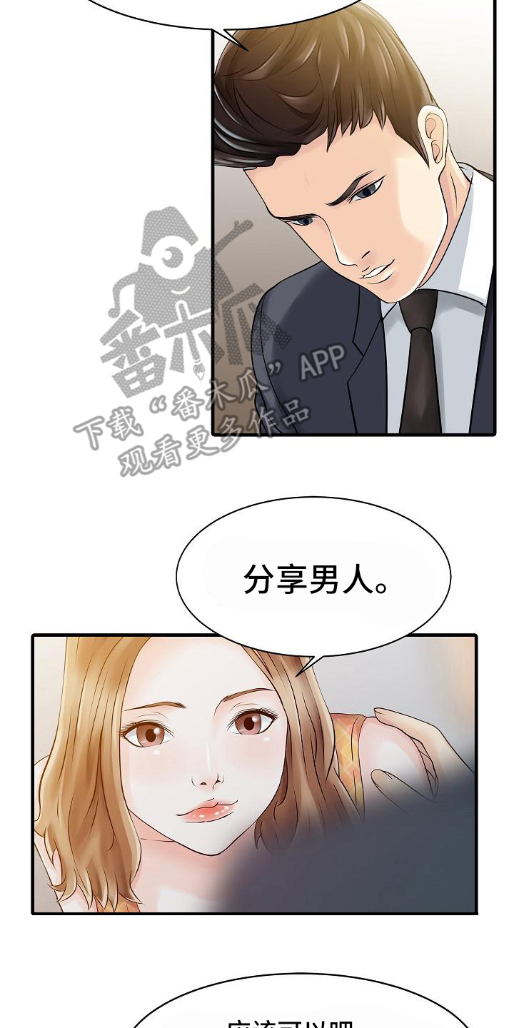 秘密花园演员表介绍漫画,第18章：疑惑2图