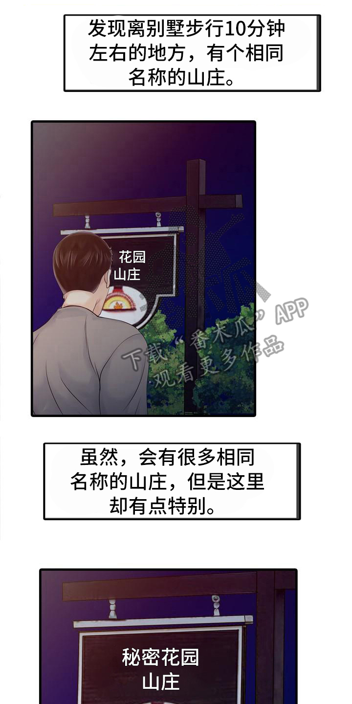 秘密花园漫画,第23章：秘密花园2图