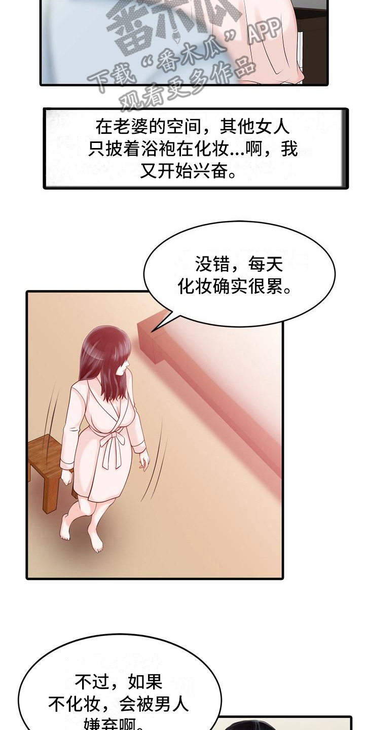 秘密花园漫画,第11章：善良2图