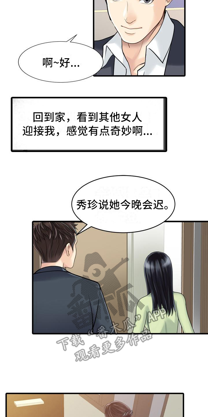 秘密花园游戏漫画,第5章：妻管严2图