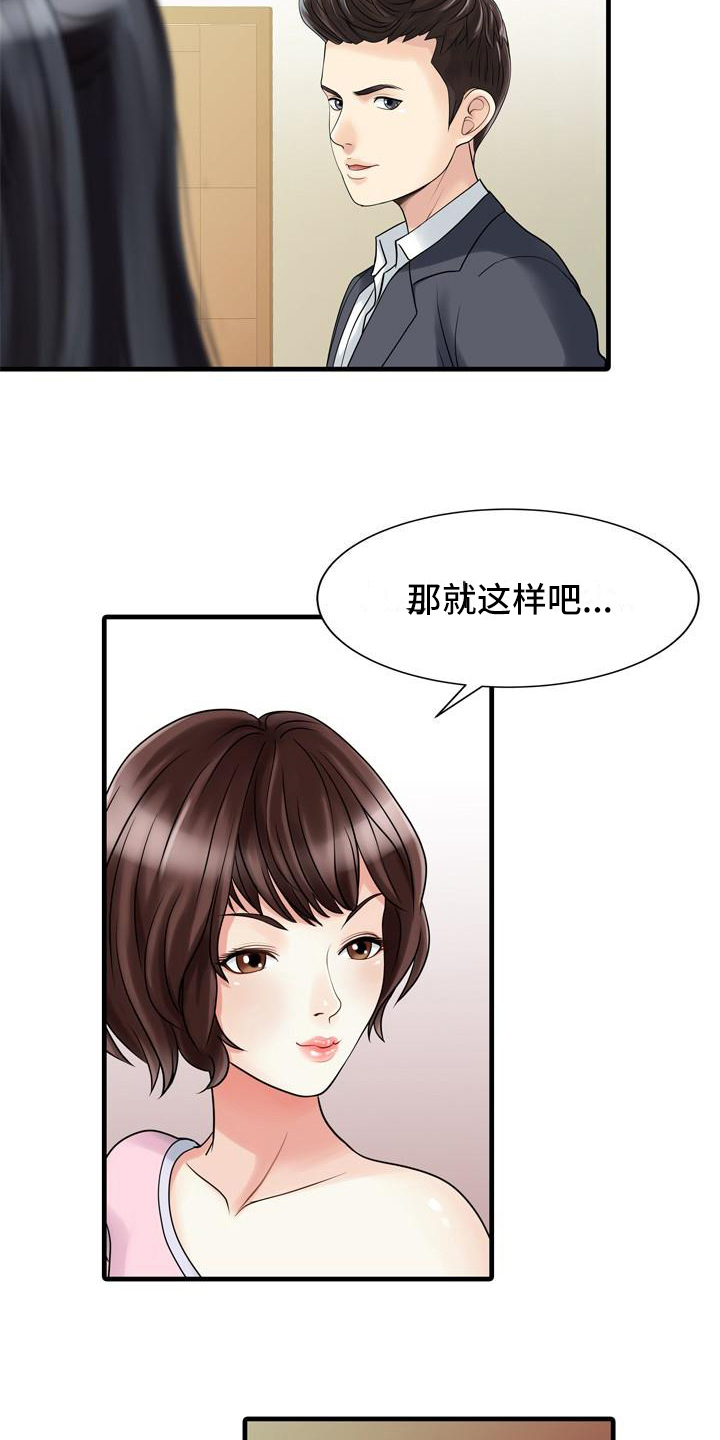 秘密花园长啥样漫画,第3章：暂住2图