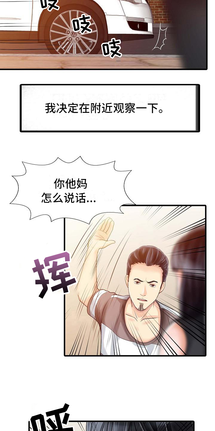 秘密花园韩剧在线观看免费完整版星辰影院漫画,第9章：解围1图