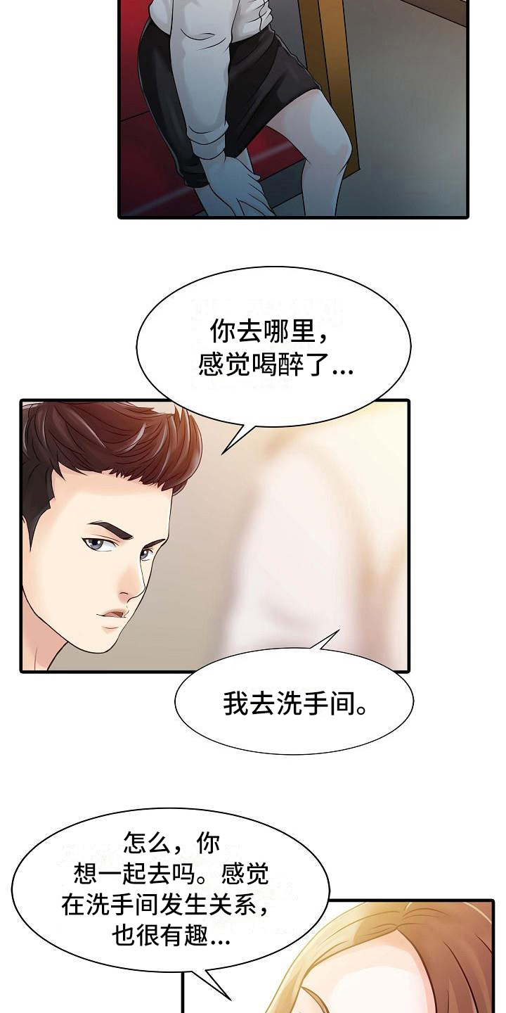 秘密花园完整版免费观看漫画,第12章：喝醉了1图