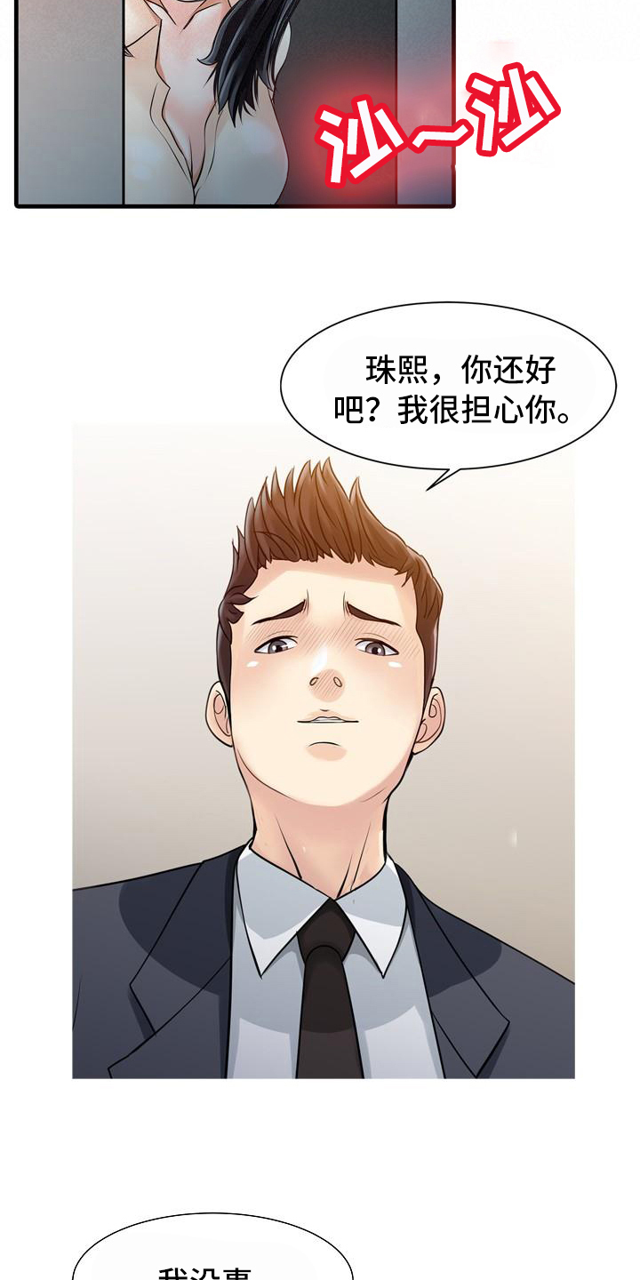 秘密花园uu官网中文版漫画,第16章：跟踪者1图