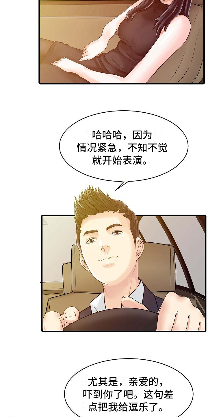秘密花园的好词好句摘抄漫画,第9章：解围1图