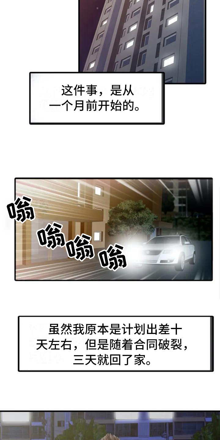 秘密花园漫画,第2章：提前回家1图