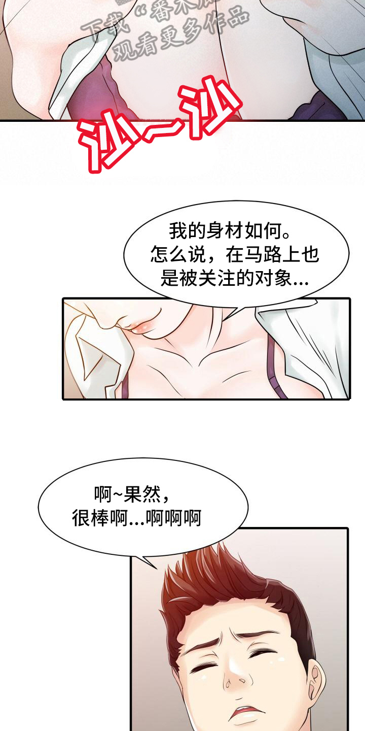 秘密花园论坛漫画,第27章：嫉妒心2图