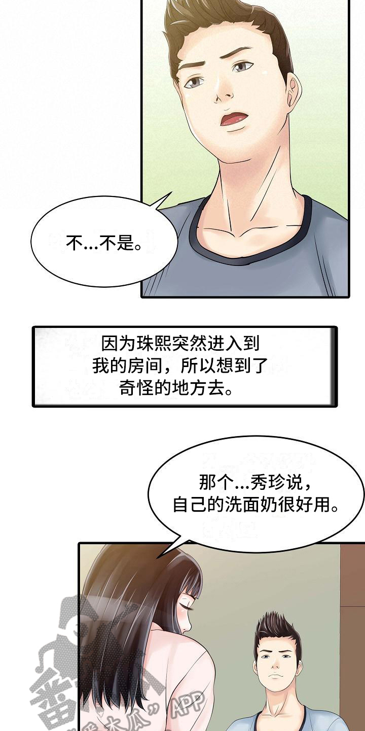 秘密花园的好词好句摘抄漫画,第10章：感谢你2图