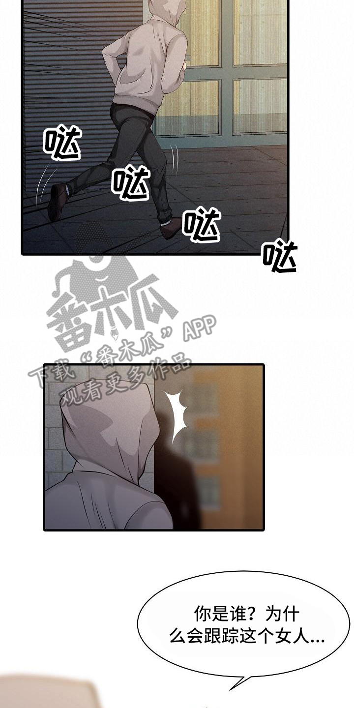 秘密花园的好词好句摘抄漫画,第16章：跟踪者2图