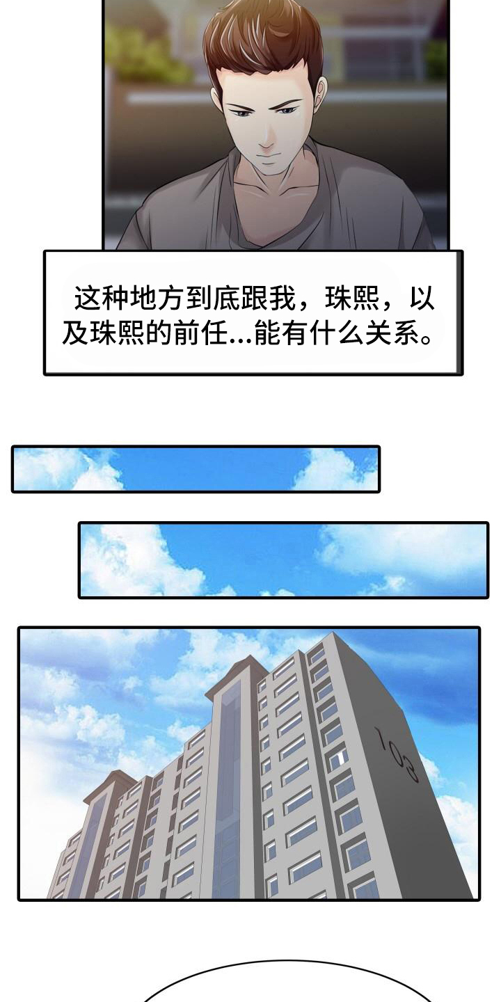 秘密花园赵坤周颖漫画,第25章：监视2图