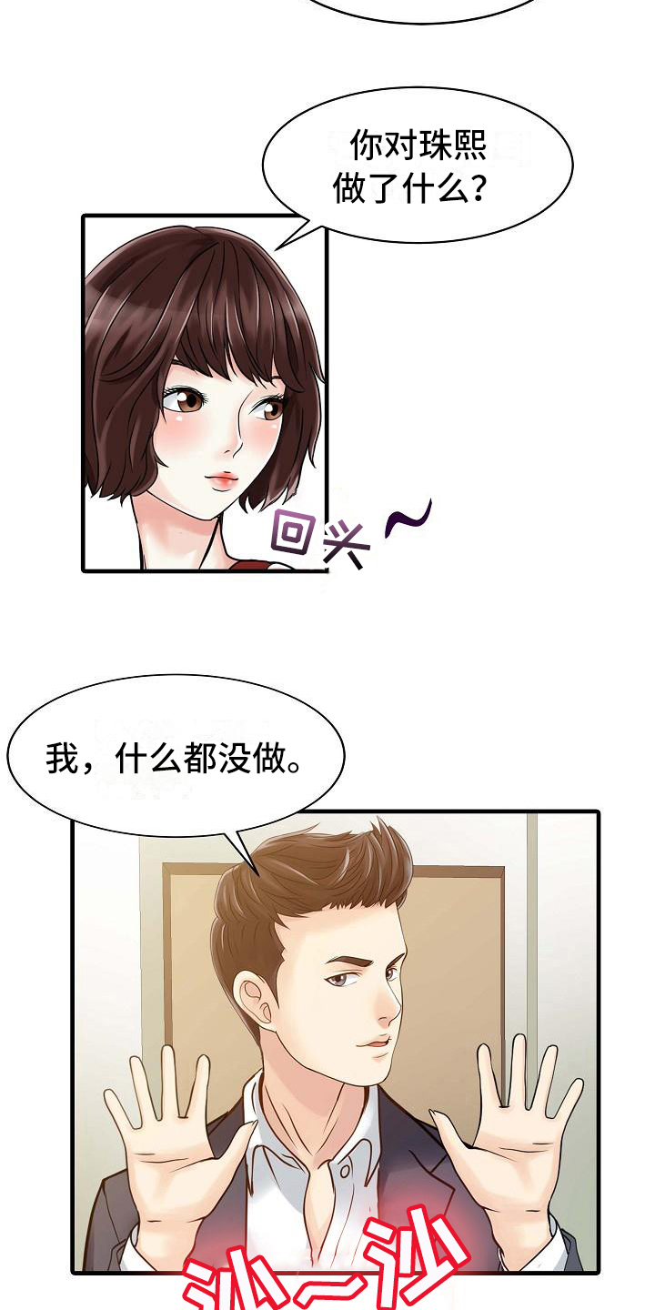 秘密花园涂色参照图漫画,第10章：感谢你1图