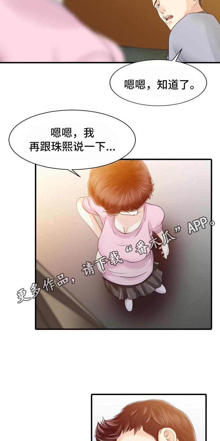 秘密花园免费完整版漫画,第26章：不请自来2图