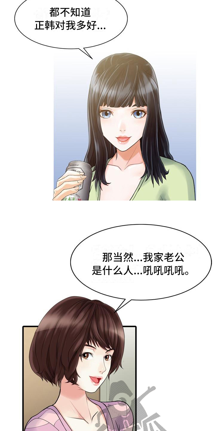 秘密花园完整版漫画,第7章：思想出轨2图