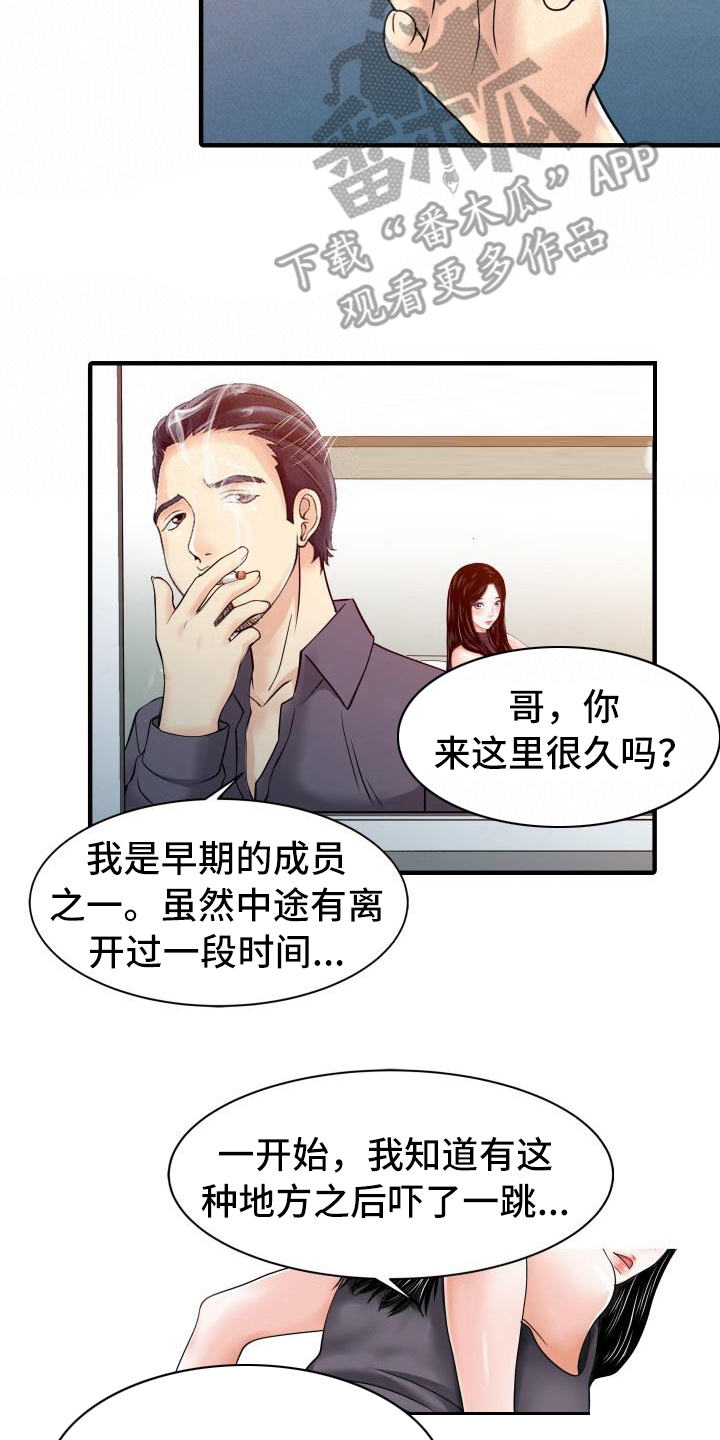 秘密花园uu官网中文版漫画,第28章：会长1图