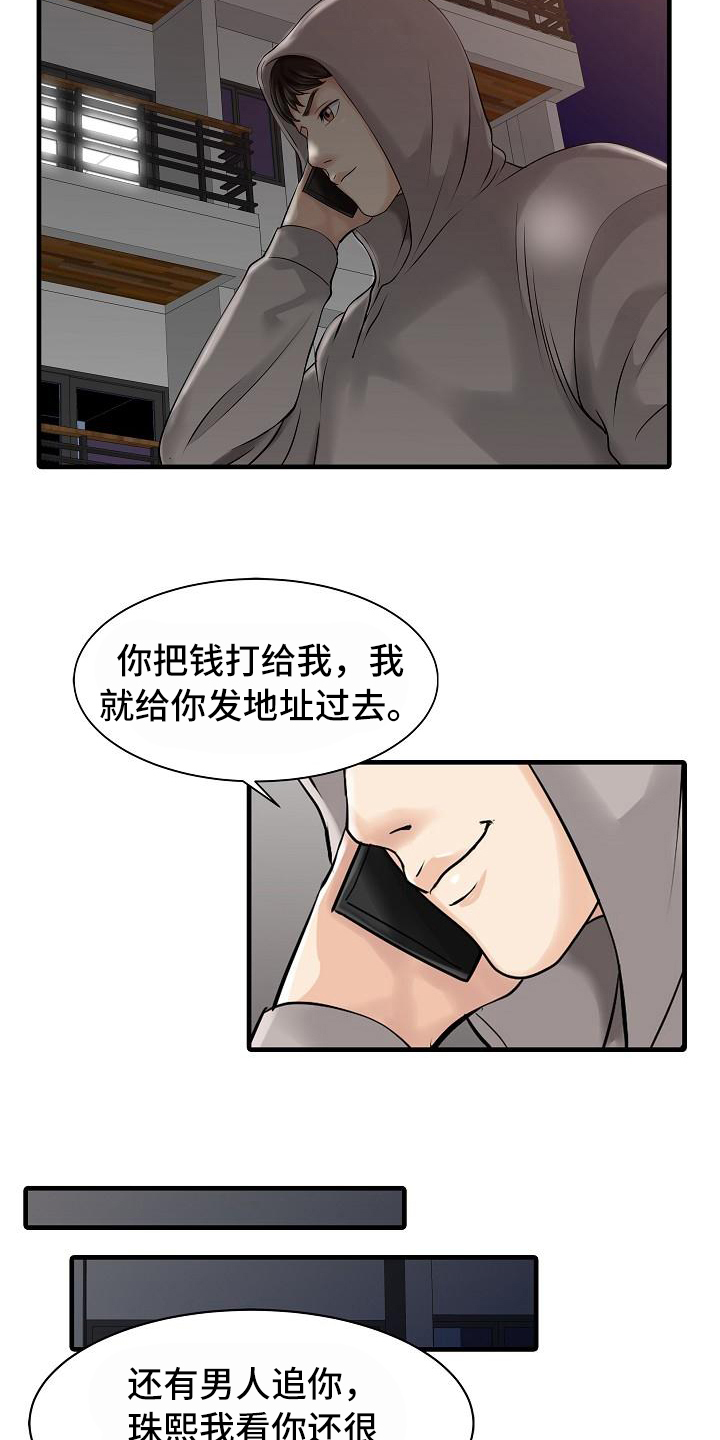 秘密花园百合漫画,第17章：再待一会1图