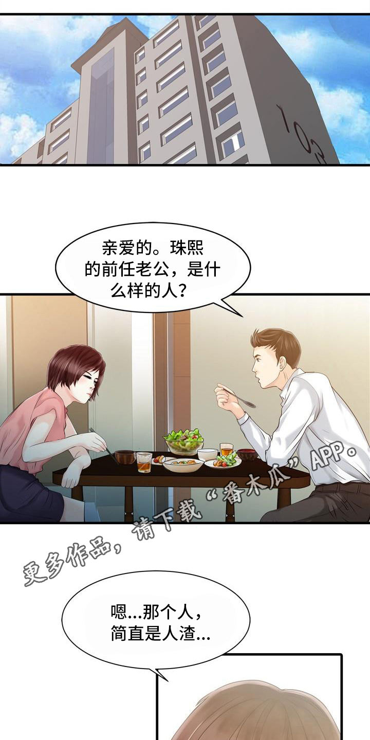 秘密花园韩剧解说漫画,第18章：疑惑2图