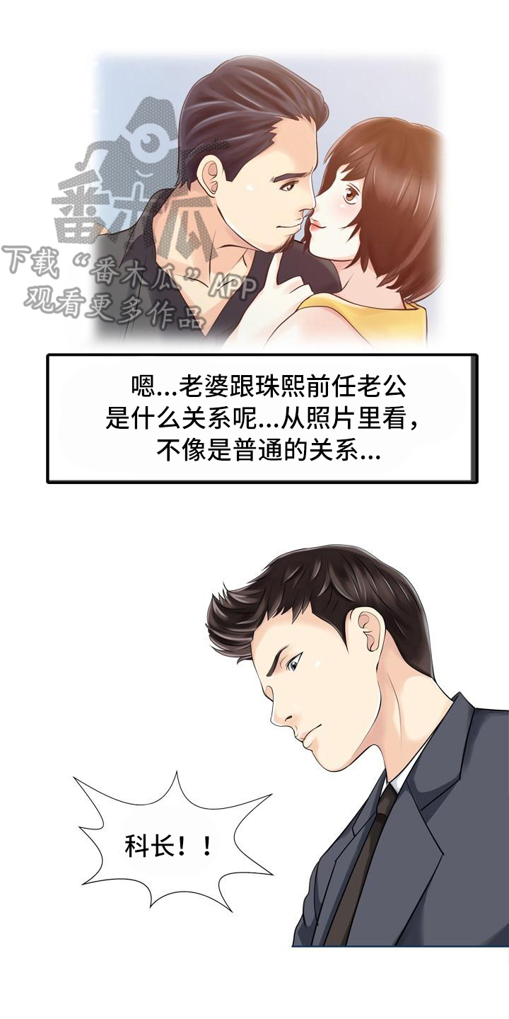 秘密花园演员表介绍漫画,第18章：疑惑1图