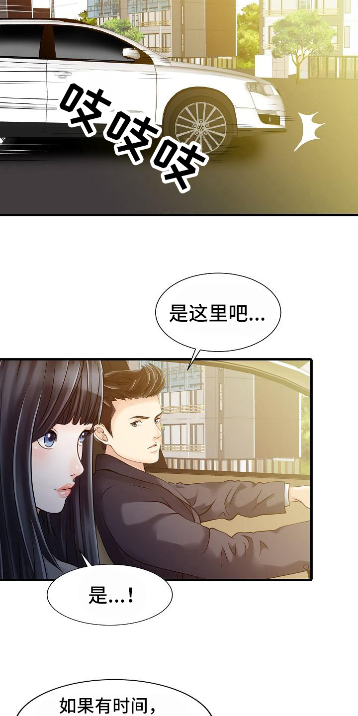 秘密花园动漫视频全版漫画,第14章：钥匙2图