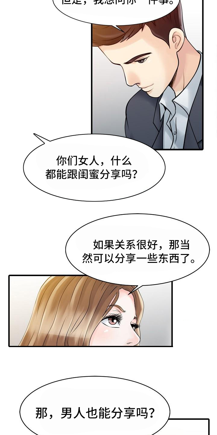 秘密花园演员表介绍漫画,第18章：疑惑1图