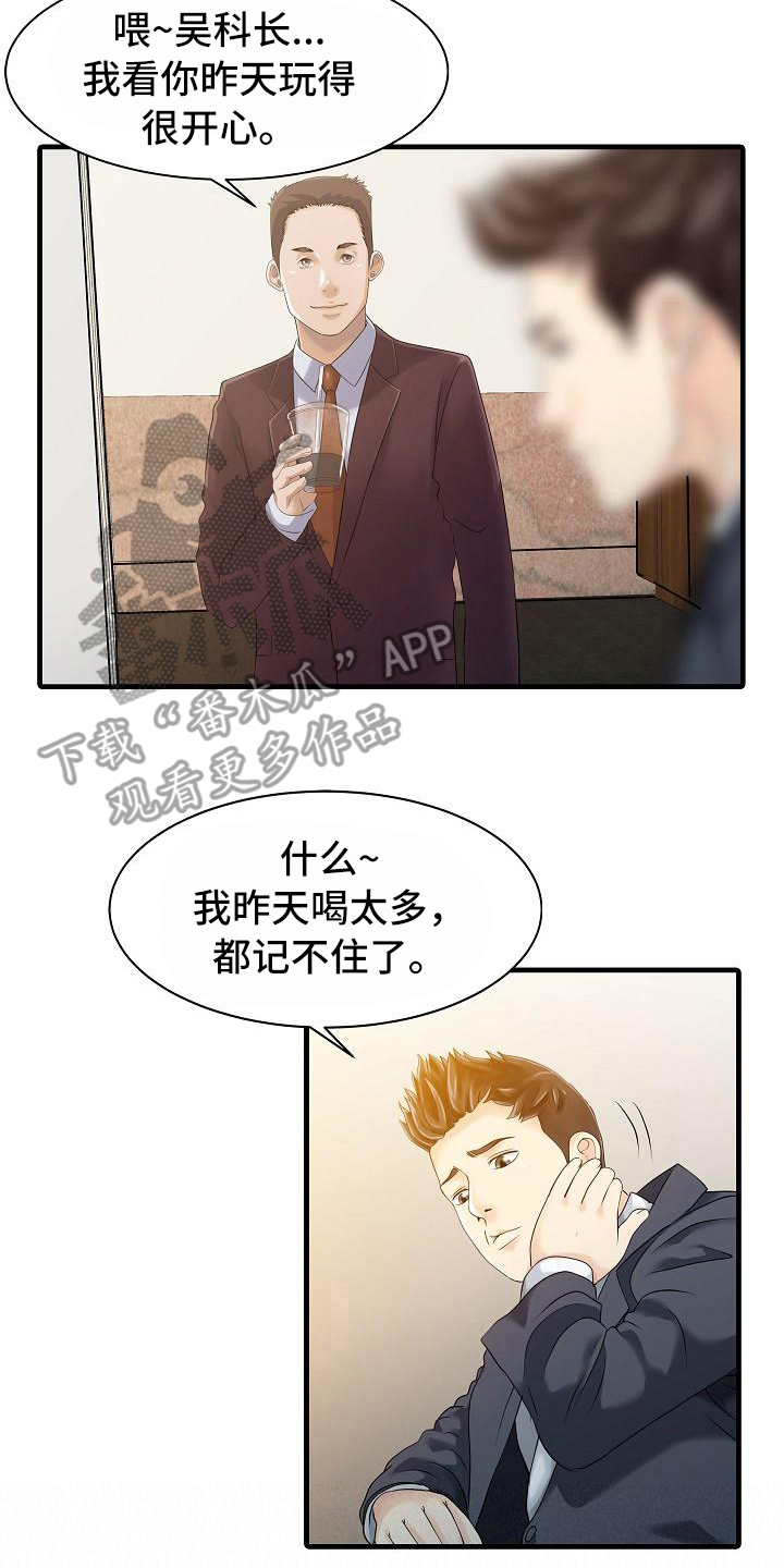 秘密花园漫画,第21章：好奇2图