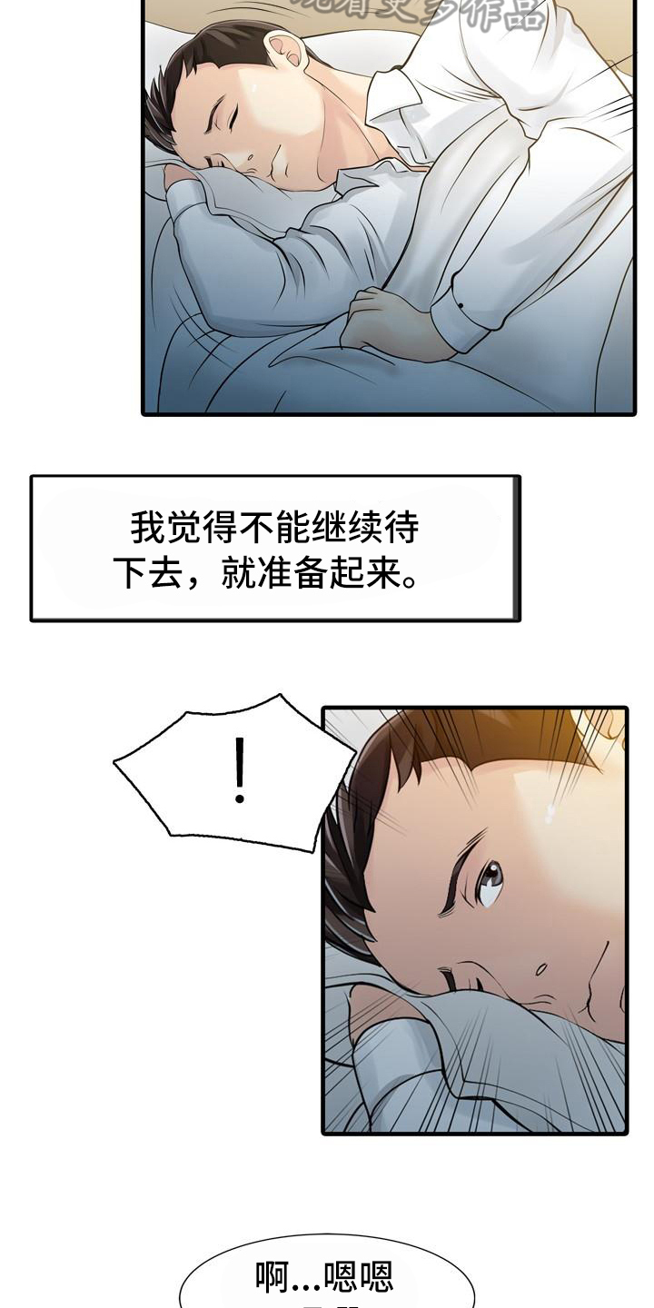 秘密花园的好词好句摘抄漫画,第17章：再待一会2图