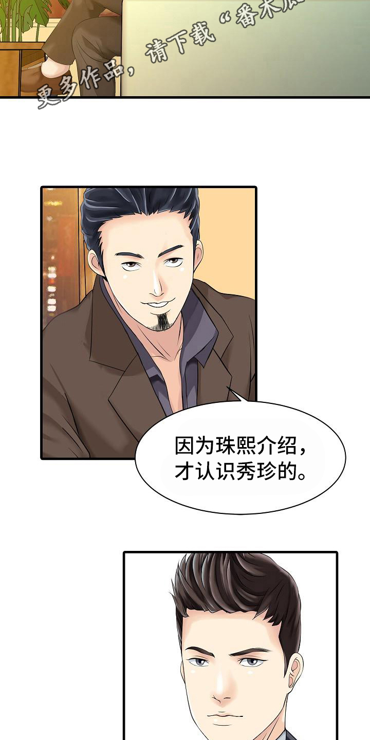 秘密花园简介故事梗概漫画,第21章：好奇1图