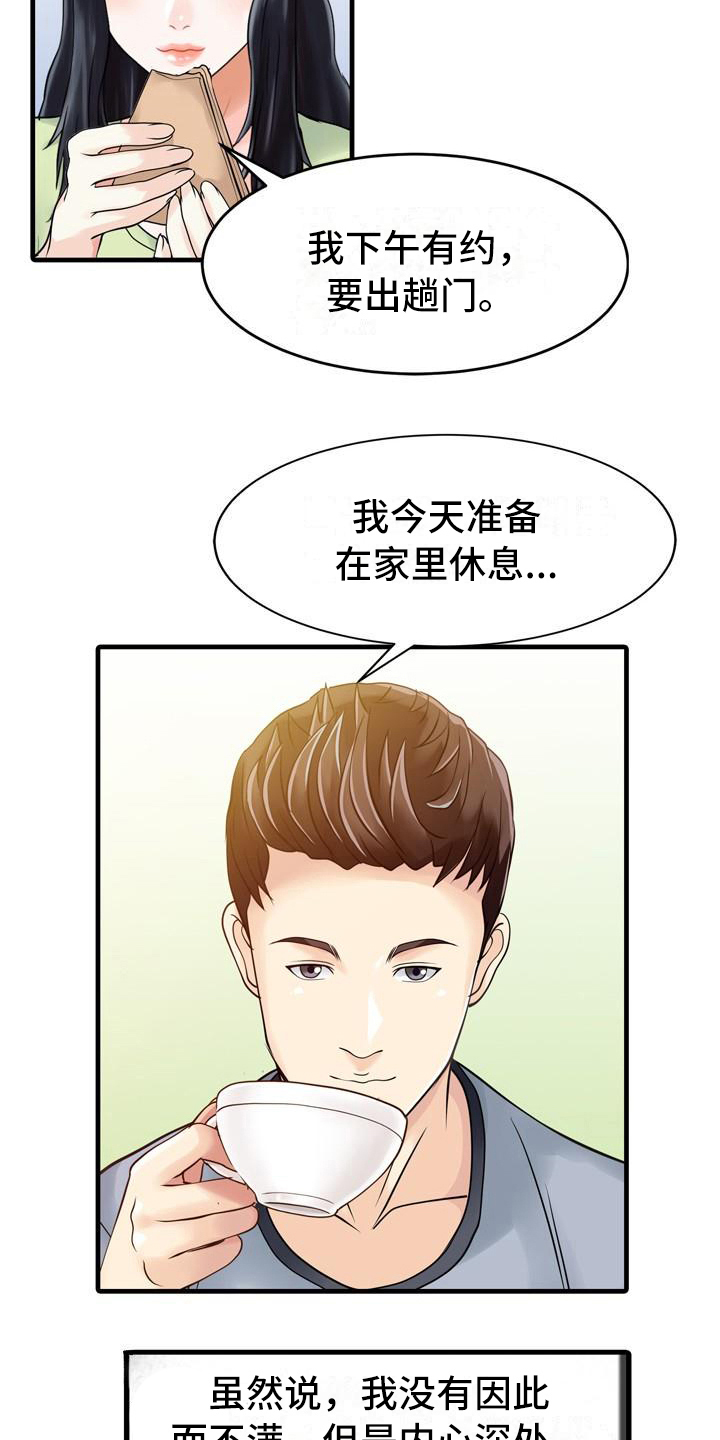 秘密花园网站漫画,第7章：思想出轨2图