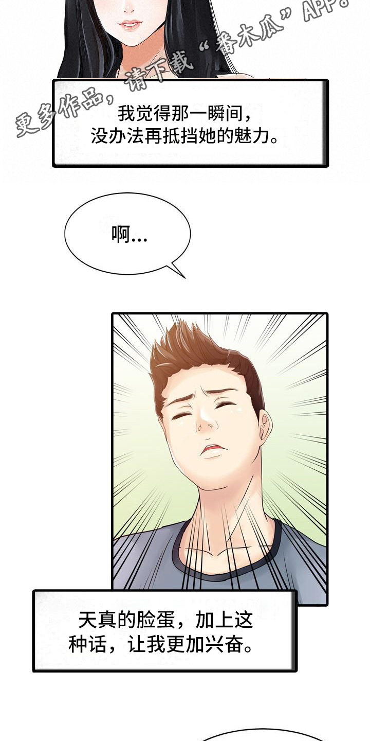 秘密花园韩版电视剧漫画,第6章：做梦2图