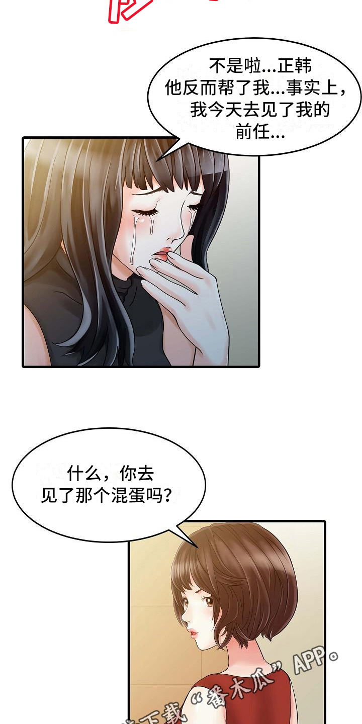 秘密花园涂色参照图漫画,第10章：感谢你2图