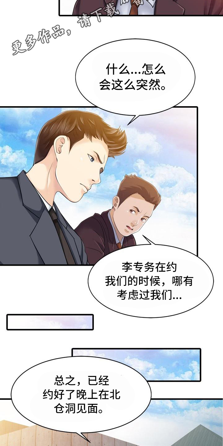 秘密花园是什么意思漫画,第19章：应酬1图