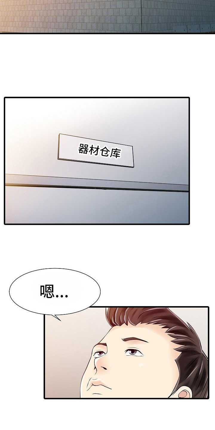 秘密花园演员表介绍漫画,第18章：疑惑2图