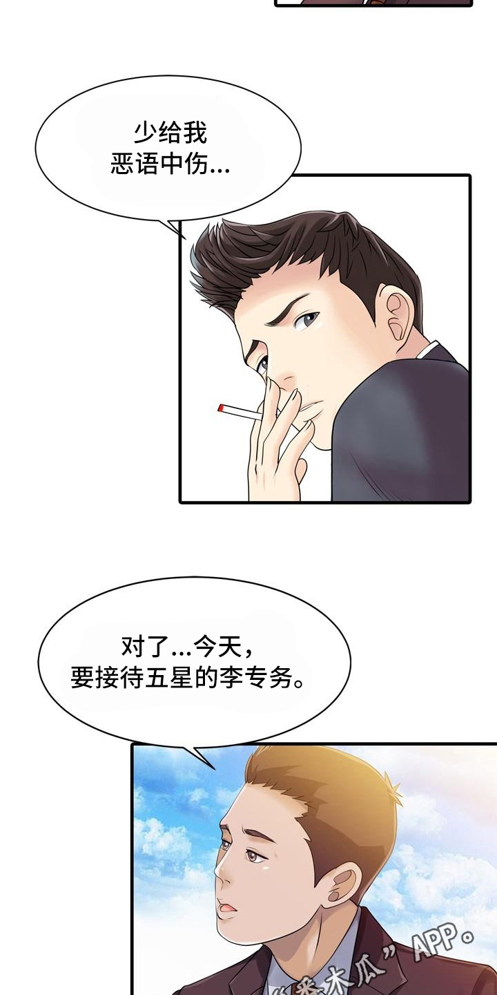 秘密花园是什么意思漫画,第19章：应酬2图