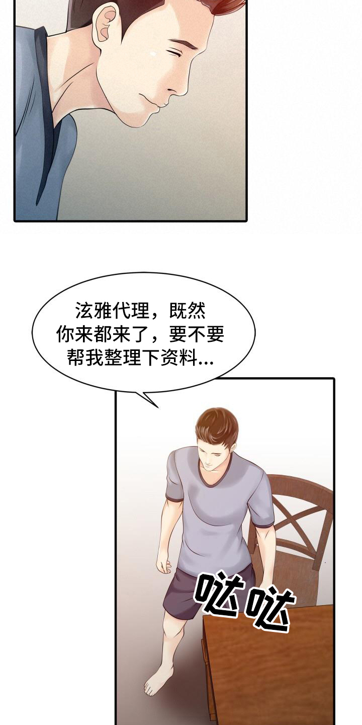 秘密花园漫画,第27章：嫉妒心1图